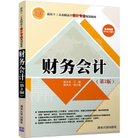 正版新书]财务会计陈小英 主编9787302457794