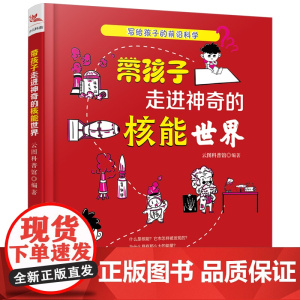 带孩子走进神奇的核能世界
