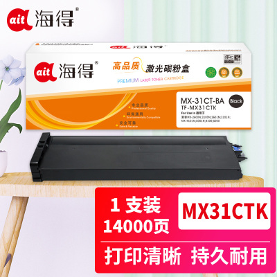 海得MX-31CT-BA粉盒TF-MX31CTK黑色14K适用夏普MX-2600N 3100N 2601N 3101N