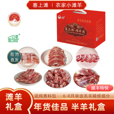 塞上滩 宁夏羊肉礼盒8斤盐池滩羊羊腿肉羊腩块羊小排羊蝎子羊脖子羊肋排年货礼盒