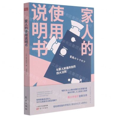 [N]家人的使用说明书(与家人和谐共处的四大法则)-9787520718172