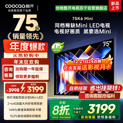 创维酷开电视75K6 Mini 百级分区Mini LED 144Hz高刷 102%高色域75P5F