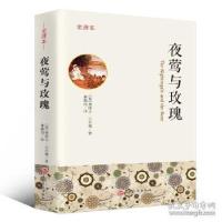 正版新书]夜莺与玫瑰[英]奥斯卡&#183;王尔德,林徽因9787547243