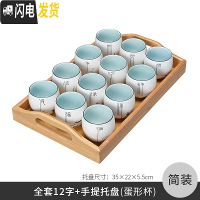 三维工匠禅意功夫茶杯套装陶瓷家用小茶杯单杯子茶碗茶具品茗杯喝茶主人杯 全套12字+手提托盘(蛋形杯)