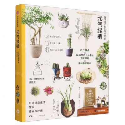 [N]元气绿植/取悦自己的无限种可能-9787521753127