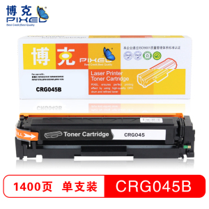 博克(PIXED)打印机耗材彩色硒鼓CRG045适用佳能ICMF635CxiICMF633Cdw等