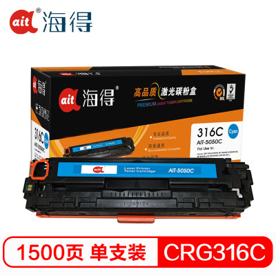 Ait海得 CRG316C硒鼓 专业版 AIT-5050C 适用佳能 LBP712Cdn LBP712Cx