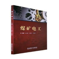 音像煤矿电工王红俭,王俊红,兰建功
