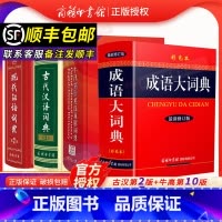 牛津高阶词典第10版 [正版]成语大词典2024新版彩色本修订本 成语词典小学生初高中学生辞典古代现代汉语大全汉语字典成