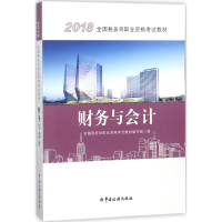 正版新书]税务师2018考试教材2018年全国税务师职业资格考试教材