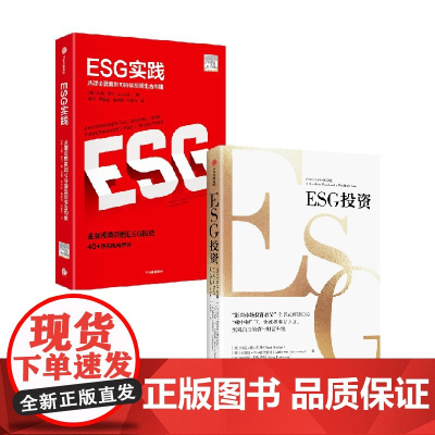 ESG投资+ESG实践 套装2册 马克·墨比尔斯 著 金融