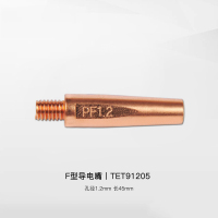 唐山松下CO2/MAG焊用F型导电嘴[TET91205 (1.2mm, 45mm长)]单个