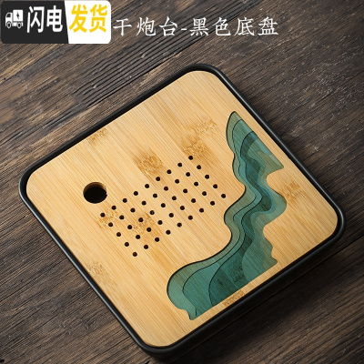 三维工匠日式简约家用茶盘现代功夫茶具创意竹制托盘茶道储水干泡台 小号方形干泡台-黑色底盘