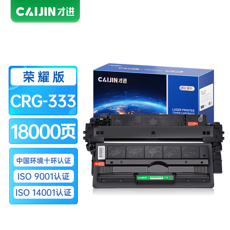 才进荣耀版佳能LBP8780x硒鼓CRG-333 LBP8100n打印机墨粉盒LBP8750n复印一体机晒鼓易加粉CRG