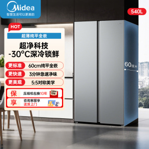 美的(Midea)540升双开门冰箱底部散热超薄无缝嵌入式风冷无霜一级双变频PST+智能净化 BCD-540WUKPZM