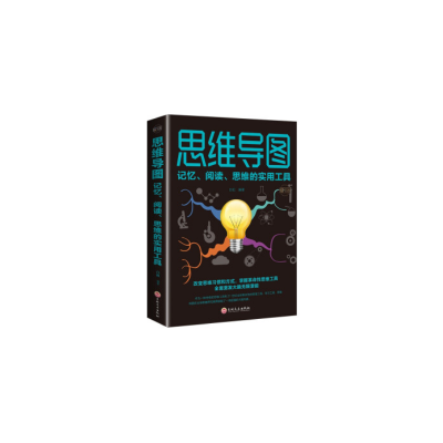 正版新书]思维导图(记忆阅读思维的实用工具)编者:白虹|责编:董