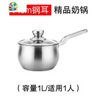 加厚迷你304不锈钢小奶锅蒸煮不粘锅婴儿宝宝辅食汤锅14/16/18cm FENGHOU 14cm精品奶锅(电木耳)