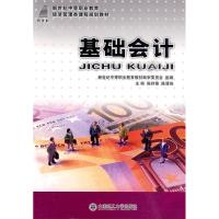 正版新书](新世纪中等职业教育)基础会计(经济管理类)陈祥锦 陈