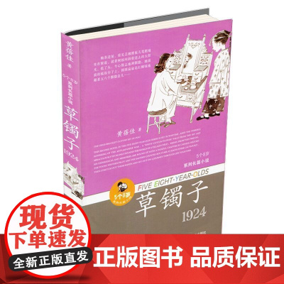 黄蓓佳5个8岁系列:草镯子/黄蓓佳以深情的凝视与希望,将对童年的独特感悟,融入历史的宏图画卷