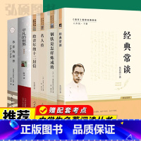 [人教版·6册]八年级下册必读+选读名著 [正版]八年级上册下册课外书 人教版全套红星照耀中国昆虫记钢铁是怎样炼成的经典