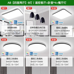 雷士照明NVC 语音智控吸顶灯客厅灯卧室灯吊灯灯具套餐现代简约灯具客厅吸顶灯组合灯具套餐