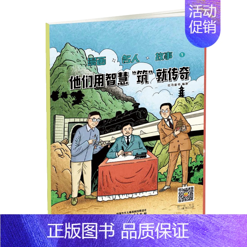 漫画名人故事 24年1-12月(赠卡通笔) [正版]漫画历史故事丛书系列共78册2016年-2022年赠音频6-12岁儿