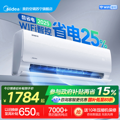 美的(Midea)空调大1.5匹酷省电2025款变频冷暖卧室家用挂机一级能效变频壁挂式KFR-35GW/N8KS1-1Q