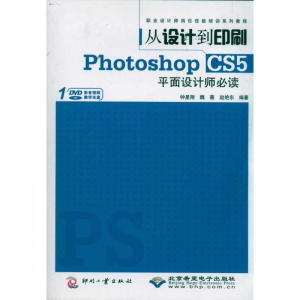醉染图书从设计到印刷Photoshop CS5平面设计师9787514202120