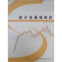 正版新书]统计法基础知识:2012版刘恒9787509535356