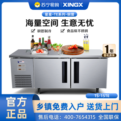 星星 (XINGX) 1.5米冷藏冷冻保鲜双温工作台厨房冰箱卧式冷柜商用 奶茶水吧操作台冷柜 TS-15TE(铜管)