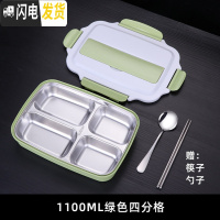 三维工匠分隔型保温饭盒304不锈钢上班族便当盒便携学生食堂打饭分格餐盒 4格北欧绿1100+筷子勺子