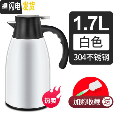 三维工匠304不锈钢保温壶家用保温水壶热水暖壶保温瓶开水瓶防尘大容量 1.7白色