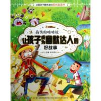 正版新书]搞笑的哈哈镜--让孩子成为幽默达人的好故事/中国孩子