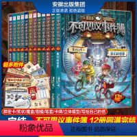 不可思议事件薄全套12册 [正版] 不可思议事件 薄全套1-12册9-10-11解密卡雷欧幻像 墨多多谜境秘境密境冒险系