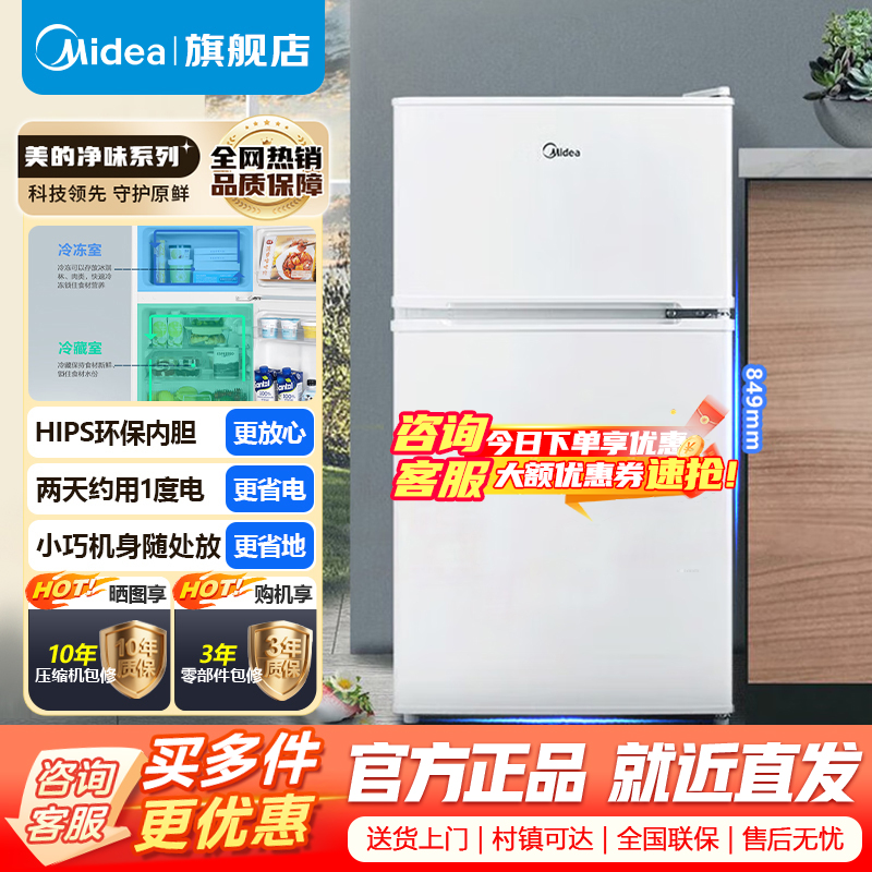 [官方正品]美的家用迷你小冰箱单开双开门租房宿舍办公室家用冷藏冷冻小型节能环保省电低音低耗电冰箱 BCD-88CM