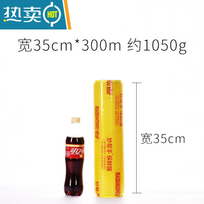 敬平PVC保鲜膜大卷批发瘦身膜减肥 厨房家用 商用包装膜冷冻专用 妙帮手35cm宽*300m 约1050g 1