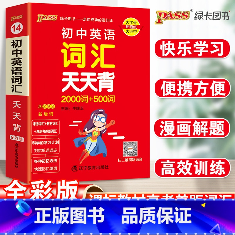 23新版:初中英语词汇(课标词+差距词) 初中通用 [正版]2023初中基础知识天天背知识点小册子口袋书语文必背古诗文英