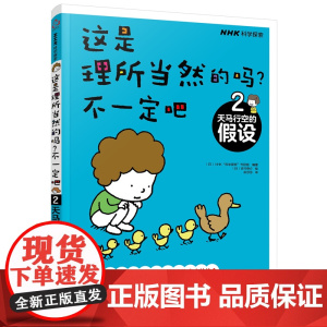 这是理所当然的吗?不一定吧:2.天马行空的假设