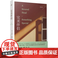 伴侣 桂冠译丛 牛津大学哲学系教授布克奖获奖作家艾丽丝默多克 探讨婚姻 和禁忌的道德寓