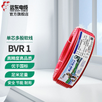 远东电线电缆 BVR1平方国标家装照明用铜芯电线单芯多股[软线] 100米