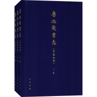 音像鲁迅藏书志北京鲁迅博物馆 编;韦力 撰