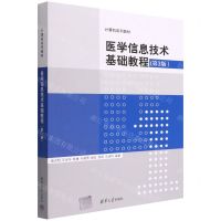 [N]医学信息技术基础教程(第3版计算机系列教材)-9787302606680