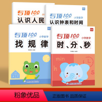 小学通用 [❤99%推荐4册]12年级数学全套 [正版]小学数学二三年级上下册认识时间钟表时分秒知识大全通用版专项习题练