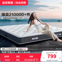 全友家居正反两用床垫软硬白色暗花针织面料床垫五区袋装弹簧乳胶床垫床垫
