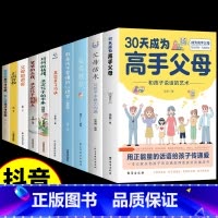 [10册]3-15岁育儿这一套就够了! [正版]抖音同款30天成为高手父母三十天育儿书籍父母必读话术和孩子说话的艺术让家