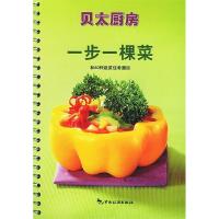 正版新书]一步一棵菜:和60种蔬菜佳肴邂逅(贝太厨房系列)《贝太