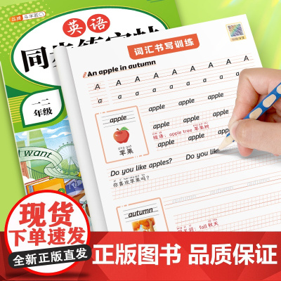 斗半匠2025年新版英语同步练字贴一二年级人教版同步课本练字小学英语字母句子每日一练练字帖