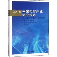 正版新书]2018中国电影产业研究报告中国电影家协会978710604902