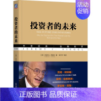 [正版] 投资者的未来(典藏版) 生活 理财基金书籍 机械工业出版社 书籍