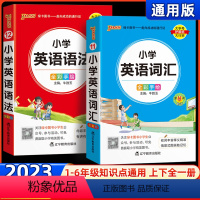 2本]小学英语词汇+语法 小学通用 [正版]小学英语词汇大全单词汇总表人教版三四五六年级小学英语单词必背学习神器记忆本速
